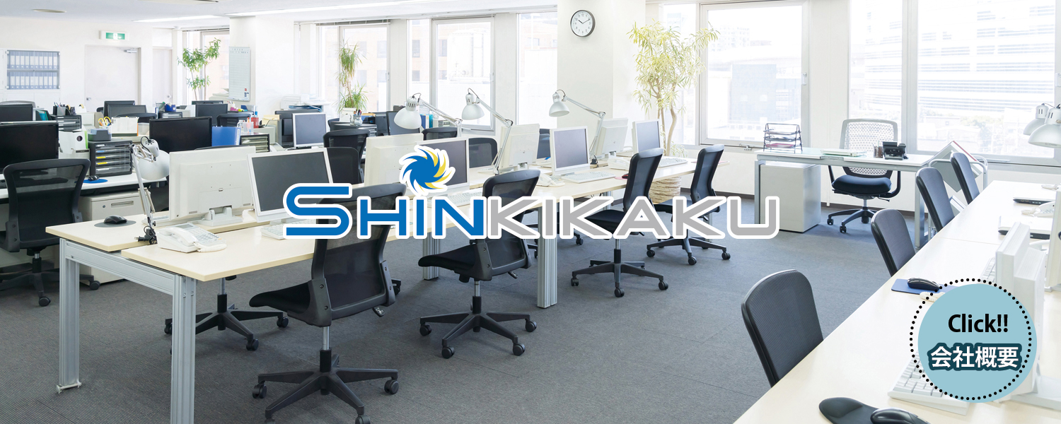 シン企画株式会社 オフィスの新規 移転 リノベーション パーテーション 広島県広島市