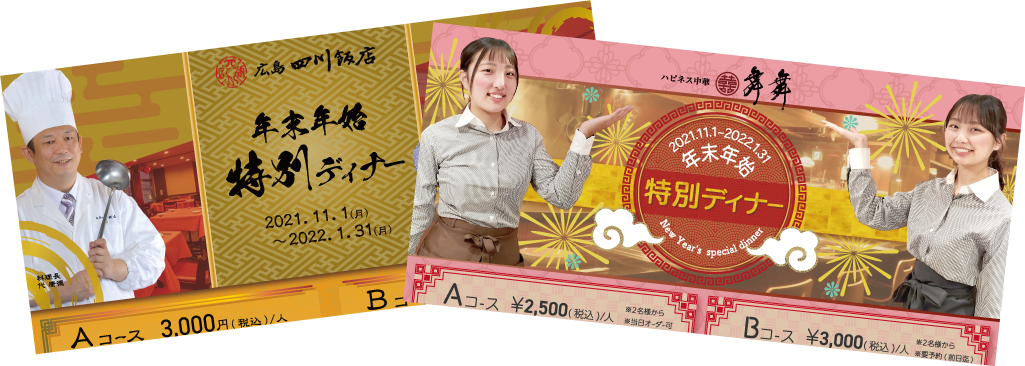 広島四川飯店様三つ折りチラシ