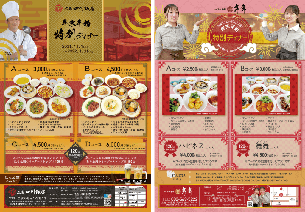 三つ折りチラシ全体